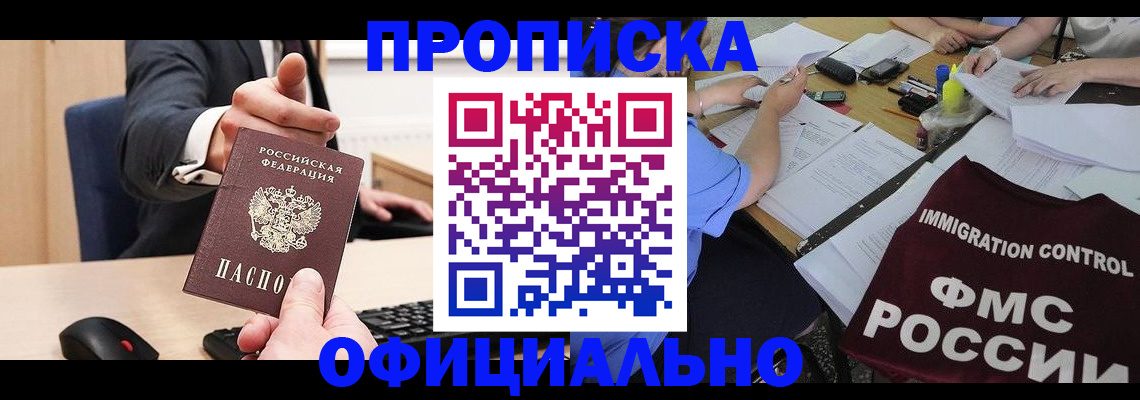 временная регистрация адрес в Усть-Лабинске