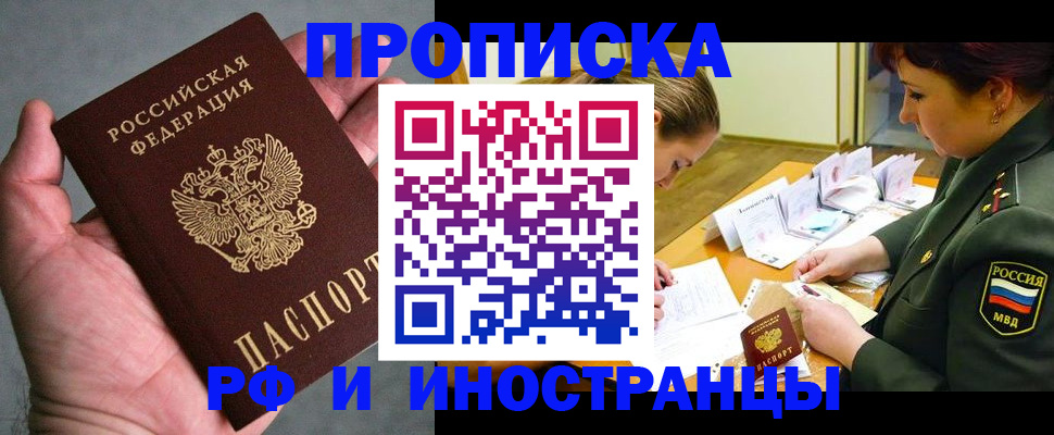 временная регистрация купить в Усть-Лабинске