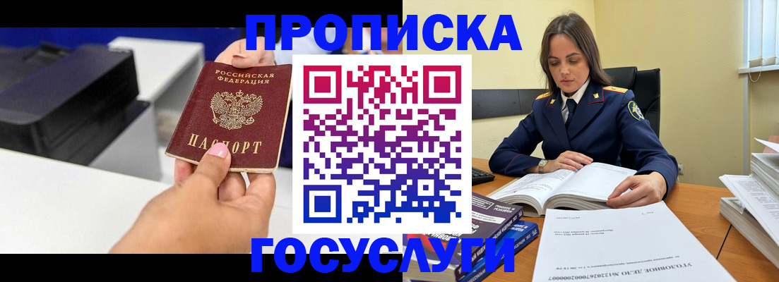 временная регистрация поиск в Усть-Лабинске