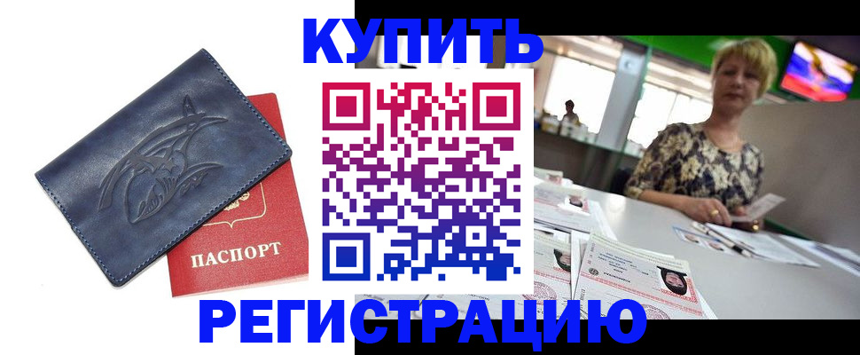 временная регистрация 2025 в Усть-Лабинске