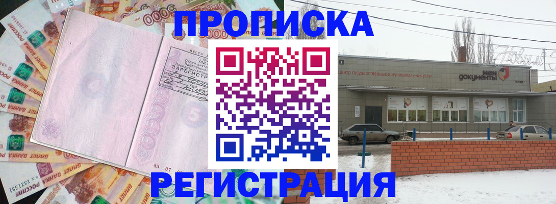 прописка регистрация в Усть-Лабинске