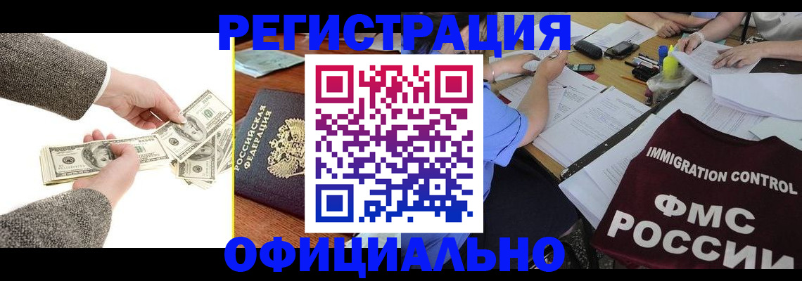 прописка в Усть-Лабинске